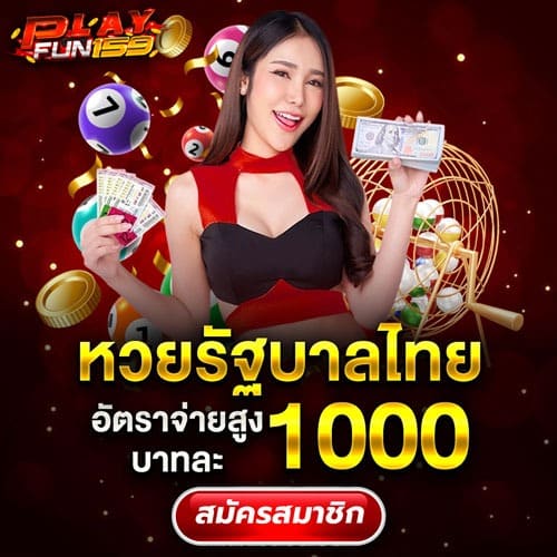 หวย
